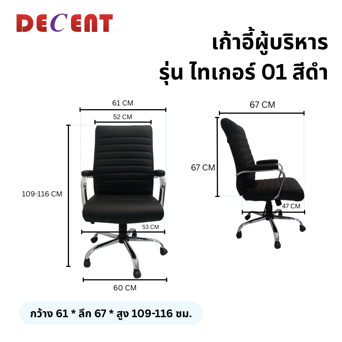 เก้าอี้ผู้บริหาร DECENT รุ่น ไทเกอร์ 01 สีดำ_1